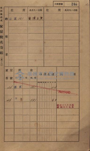 高雄州鳳山郡林園庄潭頭家屋稅名寄帳
（二冊之內第二號）藏品圖，第48張