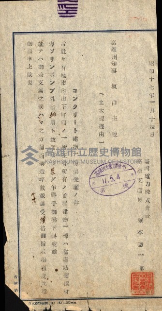 州有建物賣拂綴（高雄市）藏品圖，第49張