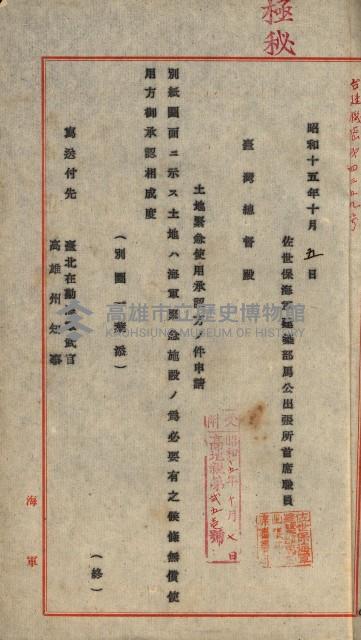 使用承認（軍部關係）藏品圖，第48張