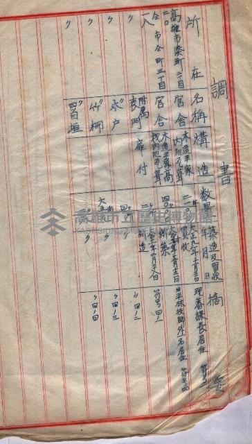 州所屬官舍建物賣拂書類藏品圖，第48張