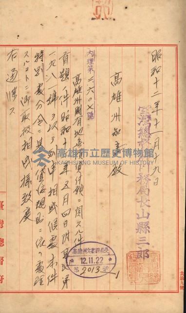 無償貸付（岡山郡－被許可人高雄州）藏品圖，第49張