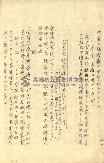 臺灣地理例規別冊（大野）藏品圖，第48張