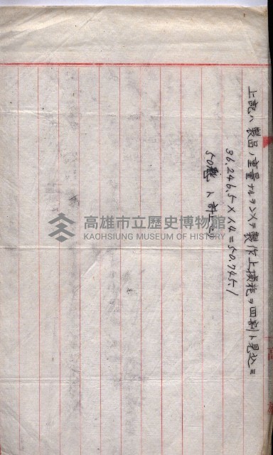 雜書類綴（州有財產係）藏品圖，第48張