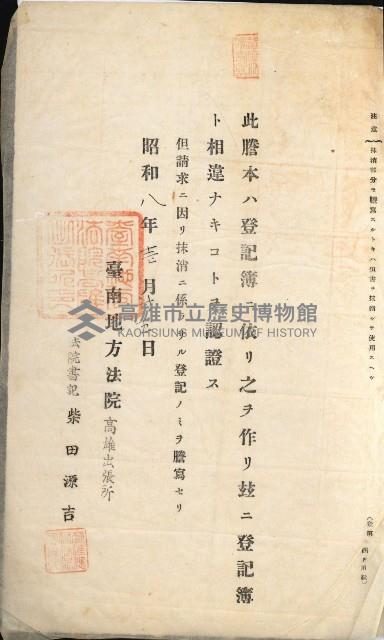 官民有地交換綴藏品圖，第49張