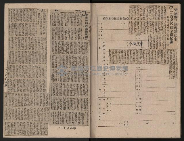 省內記事剪報集藏品圖，第48張