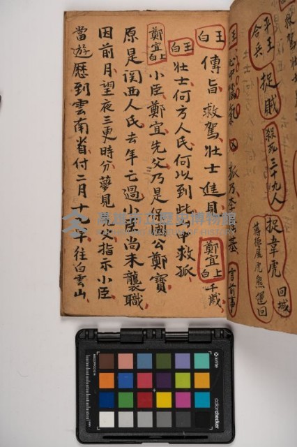 皮影戲劇本-《征交趾第六本》藏品圖，第47張
