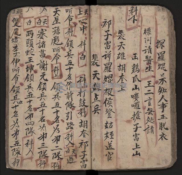 皮影戲劇本《粉粧樓全本》藏品圖，第48張