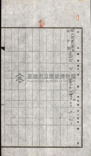 土地賣渡承諾書綴－完結
（阿公店溪治水工事用地－第一回買收）藏品圖，第48張