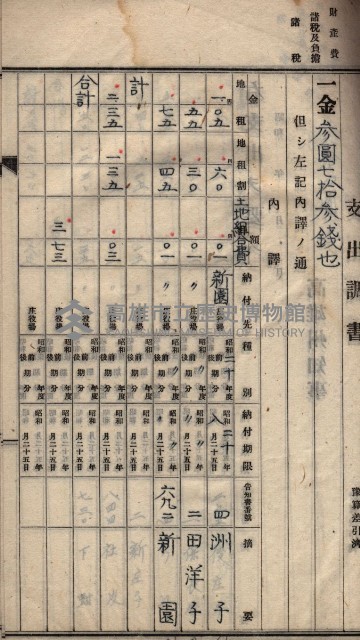 諸稅關係書綴藏品圖，第48張