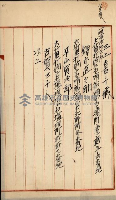法人登記、申請書、通知書、屆書
附屬書類綴込帳
（申法第六號）藏品圖，第48張
