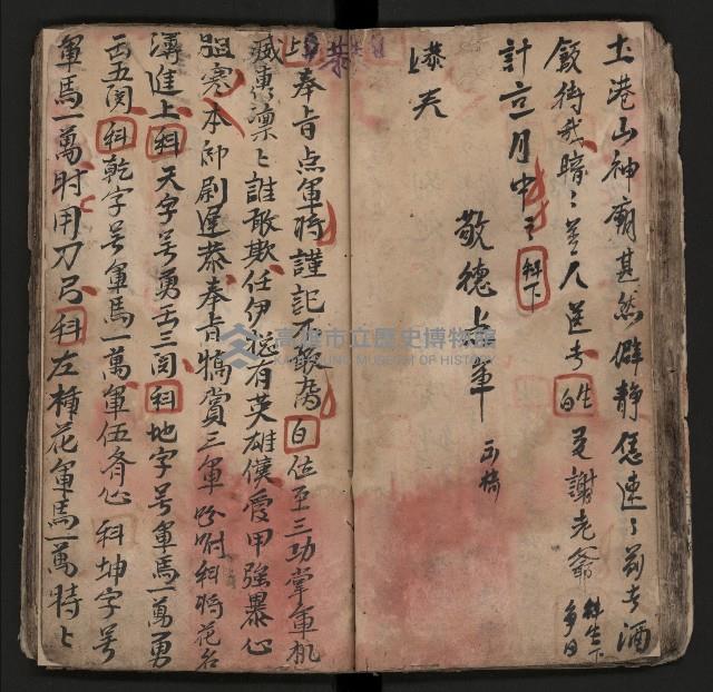 皮影戲劇本《薛仁貴証（征）東》藏品圖，第48張