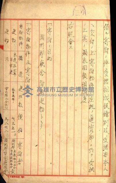 建物寄附受納藏品圖，第48張