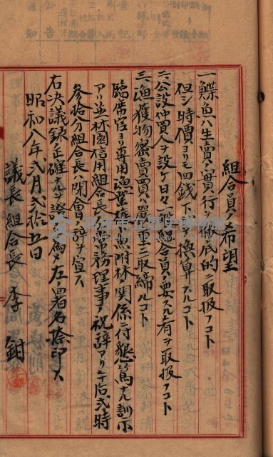 漁業組合登記申請書綴入帳藏品圖，第48張