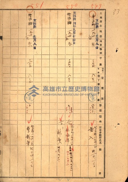 買收協定調書藏品圖，第48張