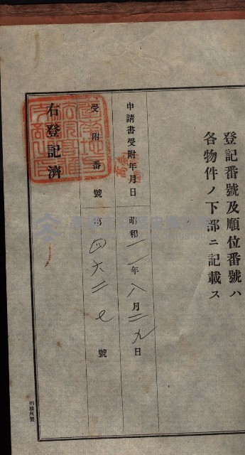 公共用地賣渡承諾書綴、賣渡證書（戲獅甲前鎮）藏品圖，第48張