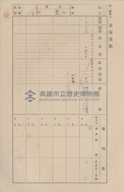 鳳山郡仁武庄三奶壇家屋臺帳
（四冊之內第三號）藏品圖，第48張