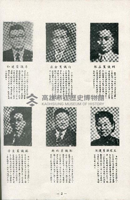 《台灣省首屆議壇暨基層政治概錄》藏品圖，第47張