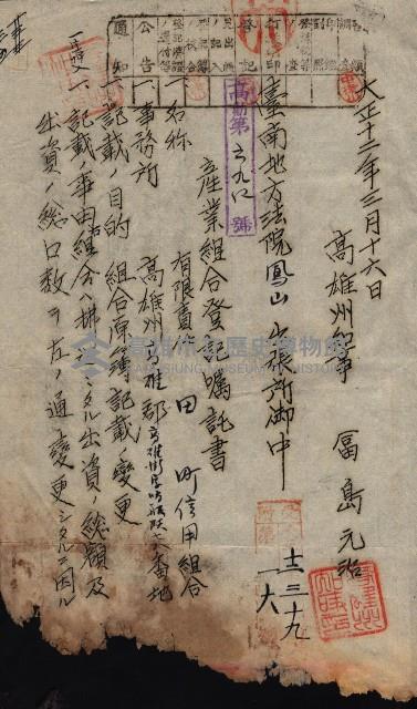 產業組合登記囑託書類綴帳 
（申產第拾弍號）藏品圖，第48張