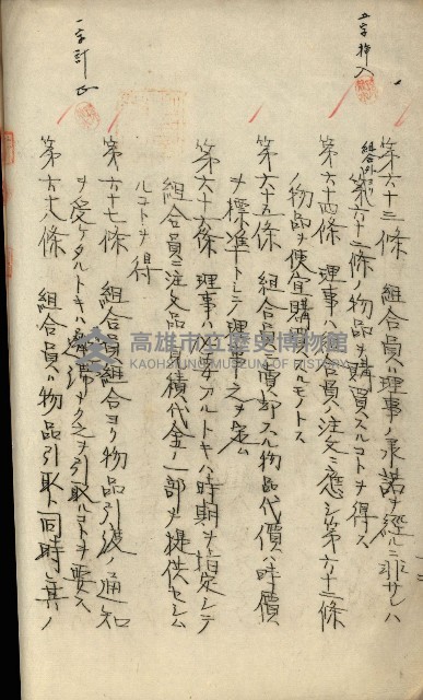 產業組合登記嘱託書類綴込帳藏品圖，第48張