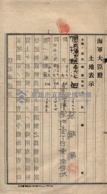 高臨營第一號ノ內三第（6）號
（竹子港、港口崙）藏品圖，第48張
