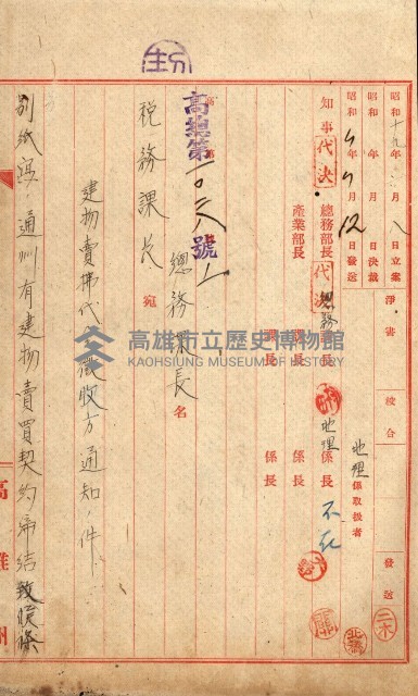 州所屬士地建物拂下綴（水產會）藏品圖，第48張