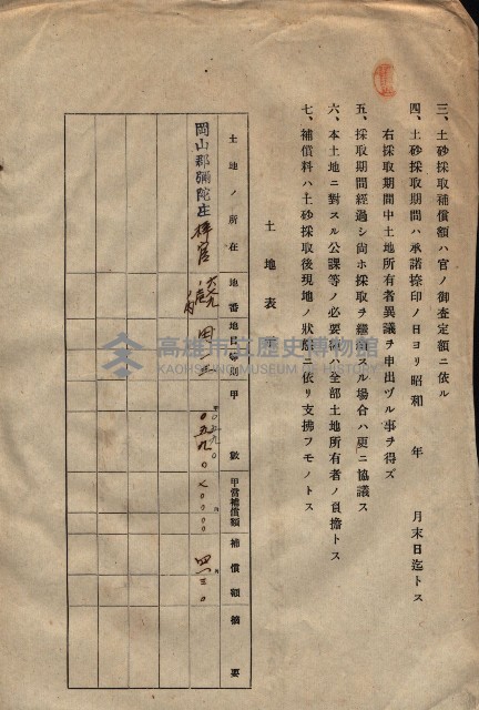 臨營第一六八號ノ內四○號土取場借地（梓官）藏品圖，第48張