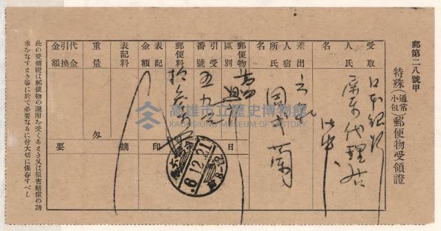 地水租領收書綴藏品圖，第48張