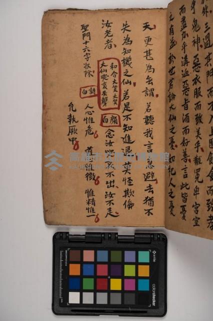 皮影戲劇本-《征交趾第四本》藏品圖，第47張