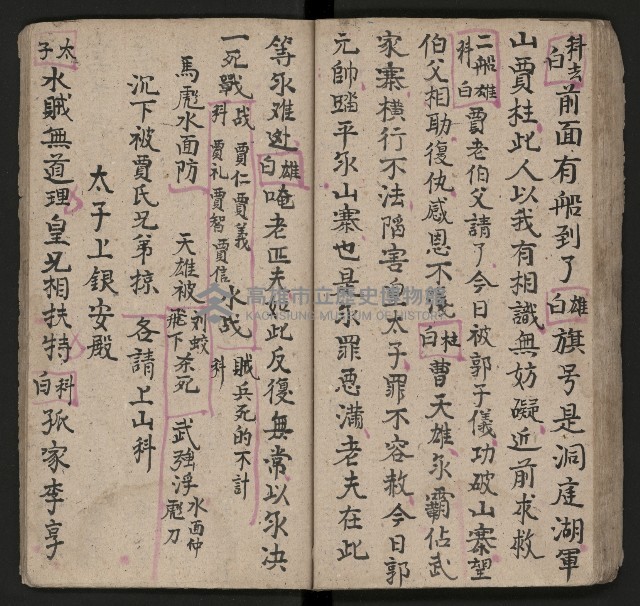 皮影戲劇本《唐明皇遊月宮 第四冊》藏品圖，第48張
