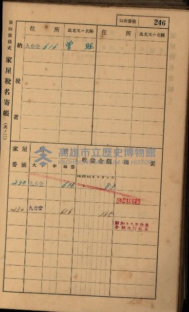 高雄州鳳山郡大樹庄九曲堂家屋稅名寄帳
（二冊之內第二號）藏品圖，第48張