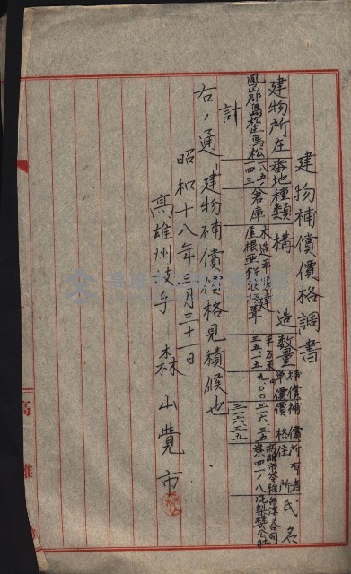 高雄工業用水道用地買收其二
（買收關係－卅八之十六）藏品圖，第48張