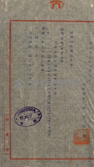 土地買ニ関スル收照會書類（臺灣總督府國有財產取扱規程第五條ニ依ル）藏品圖，第50張