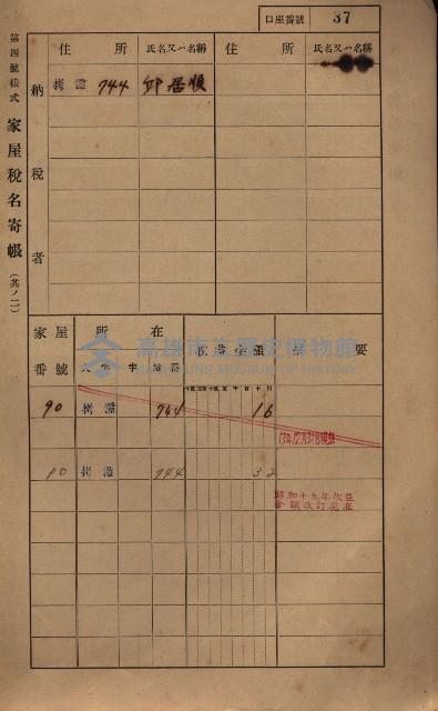 高雄州鳳山郡大寮庄拷潭家屋稅名寄帳
（二冊之內第一號）藏品圖，第48張