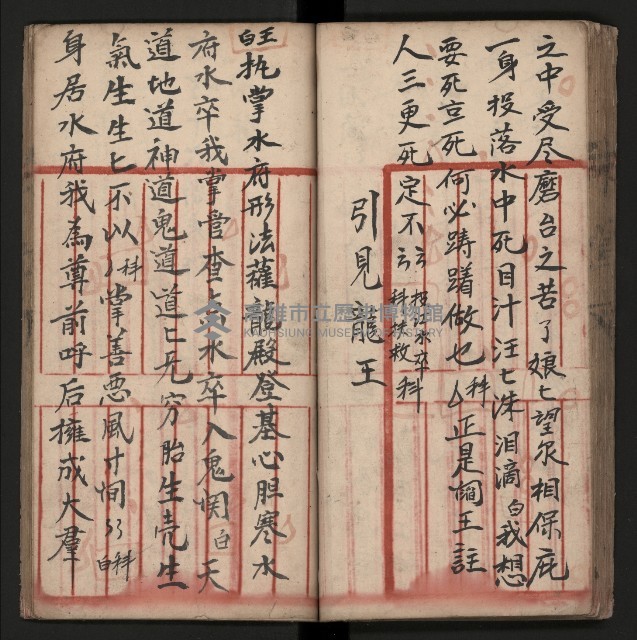 皮影戲劇本《朱鳴鳳登台》藏品圖，第48張