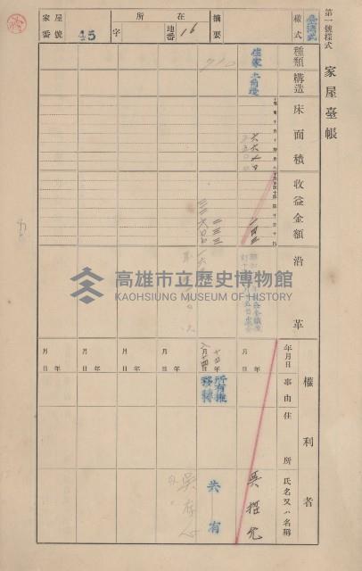 鳳山郡鳥松庄田草埔家屋臺帳
（二冊之內第一號）藏品圖，第48張