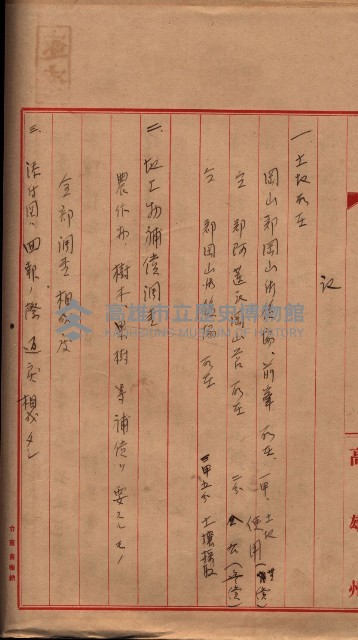 土地使用、土壤採取（崗山庄、後協）藏品圖，第48張