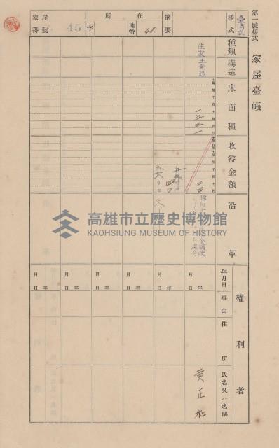 鳳山郡大樹庄九曲堂家屋臺帳（二冊之內第一號）藏品圖，第48張