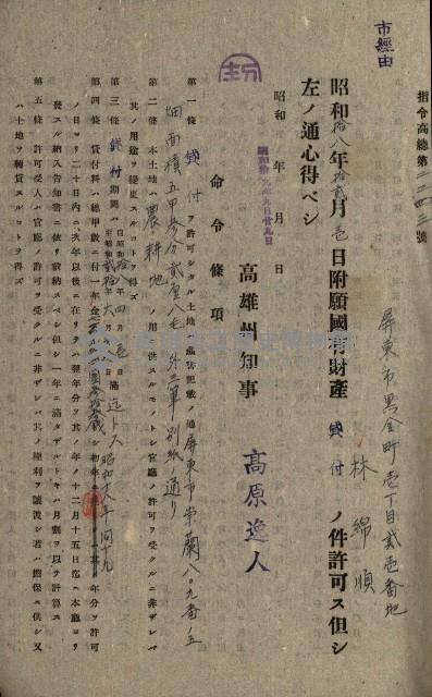 國有財產返地許可綴藏品圖，第48張