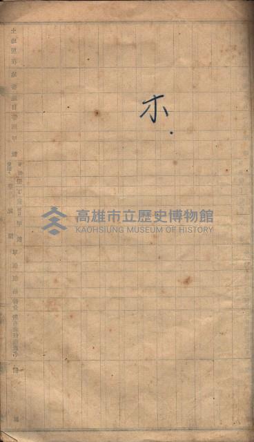 馬臨營一號ノ內三第（1）號
－第一號ノ內九第（1）號藏品圖，第48張