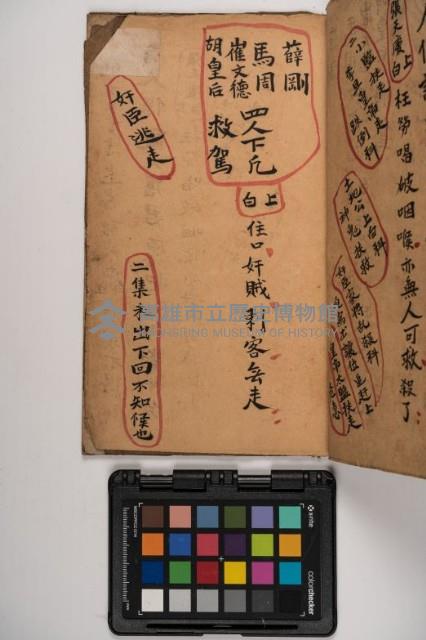 皮影戲劇本-《征交趾第七本》藏品圖，第47張