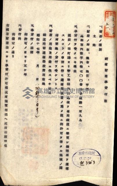 國有財產準貸付許可綴－高雄州高雄市
（昭和十七年度）藏品圖，第48張