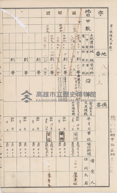臺灣拓殖株式會社甲仙社有地臺帳（二之二）藏品圖，第48張