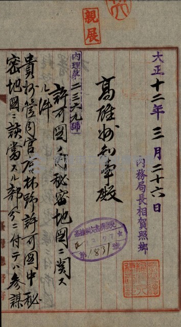 祕密地圖ニ關スル書類（高雄州）藏品圖，第49張