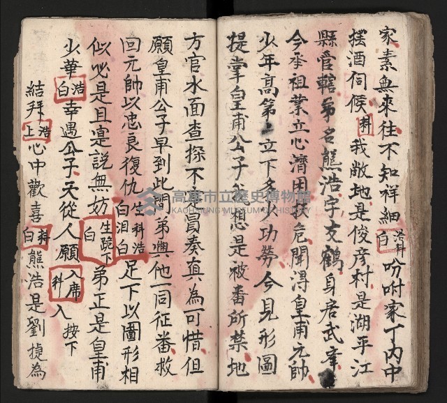 皮影戲劇本《龍鳳匹配第一部 再生緣》藏品圖，第48張