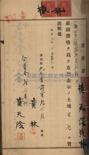 州財產－罹災救助買收土地登記藏品圖，第49張