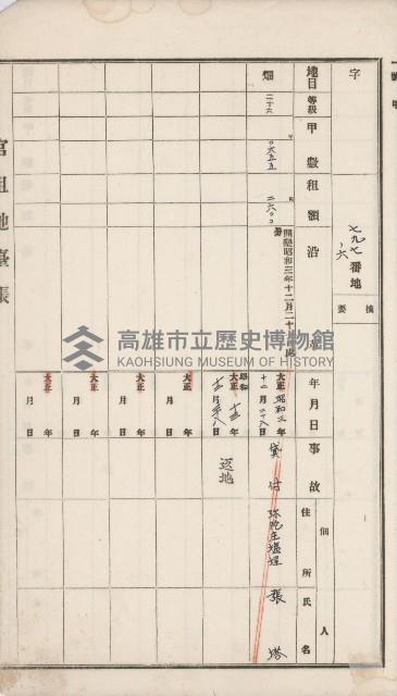 岡山街官租地臺帳（第六號）藏品圖，第48張