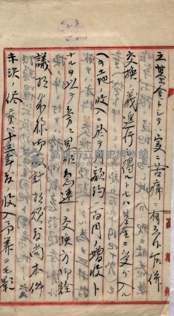 罹災救助基金所屬地交換書類
（高雄市高雄字哨船頭）藏品圖，第47張