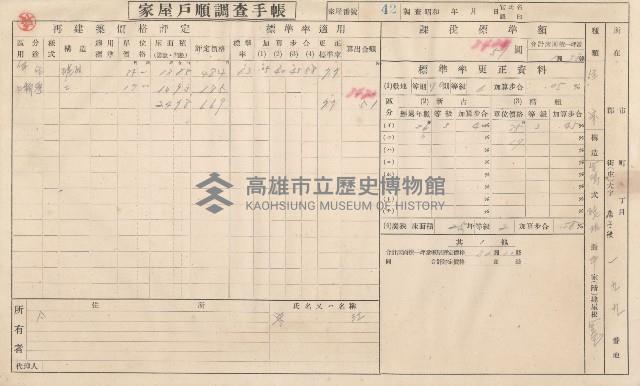 小港庄空地子、店子後家屋戶順調查手帳
（一冊之內一）藏品圖，第48張