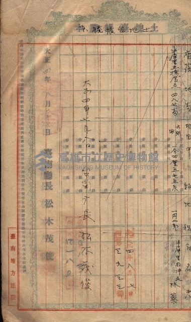 土地臺帳謄本綴入帳藏品圖，第48張
