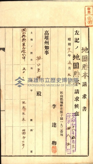 土地地圖謄本請求書（高雄州）藏品圖，第48張